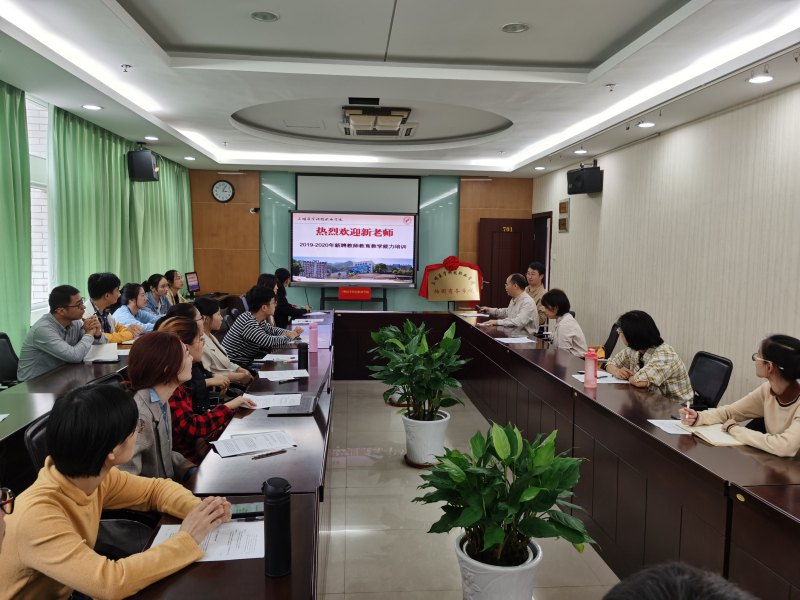 我校舉辦2019-2020年新聘教師教育教學(xué)能力培訓(xùn).jpg 我校舉辦2019-2020年新聘教師教育教學(xué)能力培訓(xùn).jpg
